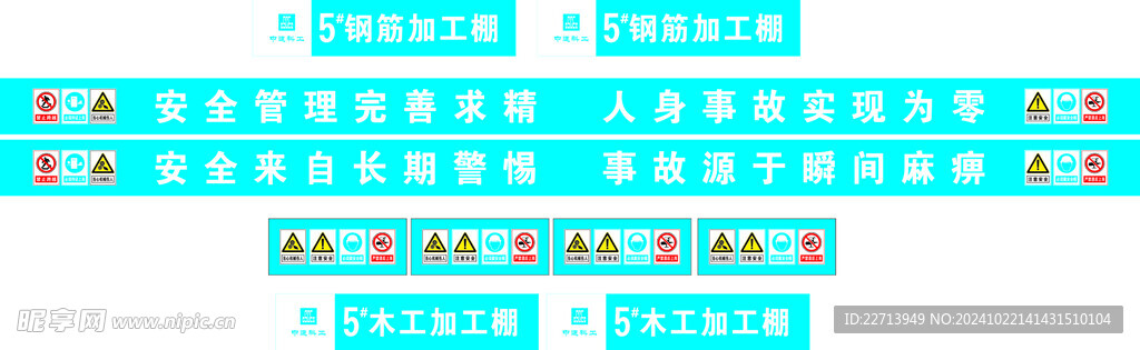 工地标语
