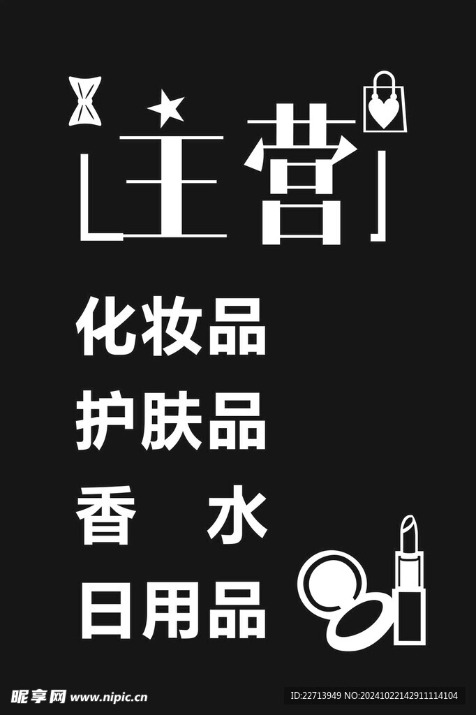 化妆品店