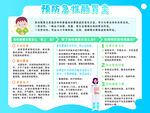 学校宣传栏