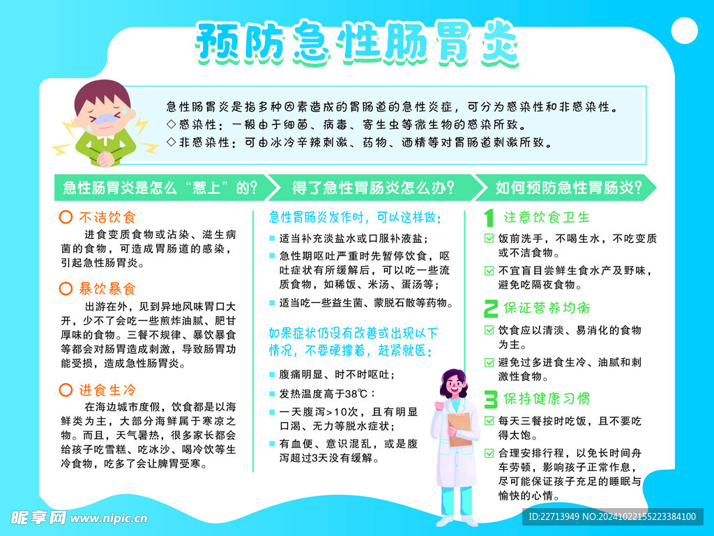 学校宣传栏