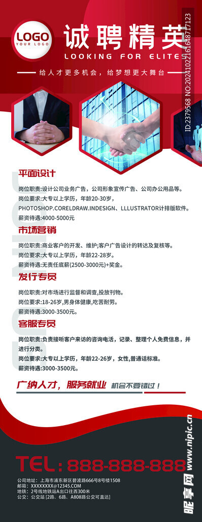 招聘展架