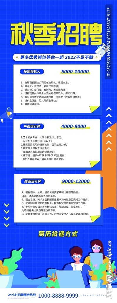 招聘展架