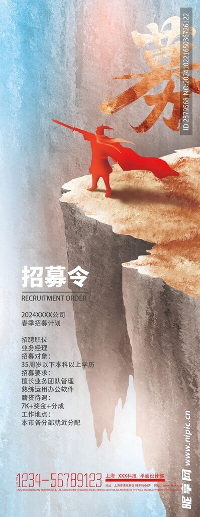 招聘展架 