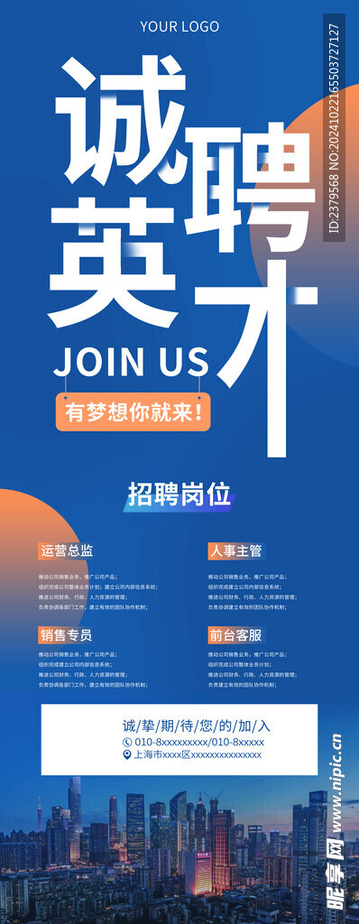 招聘展架