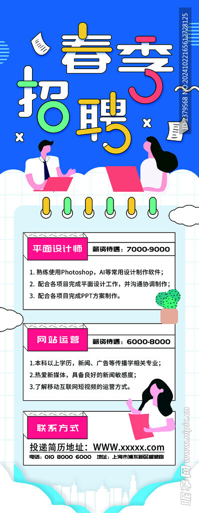 招聘展架