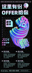 招聘展架
