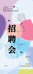 招聘展架