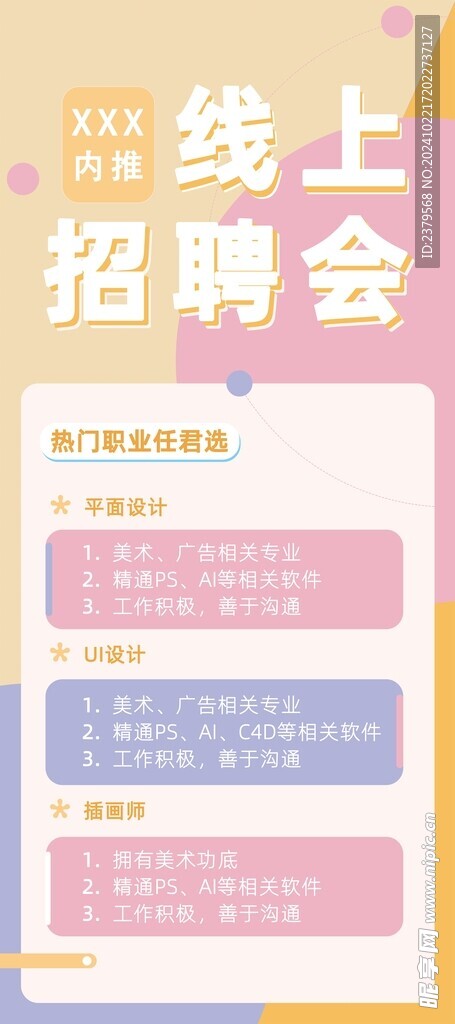 招聘展架