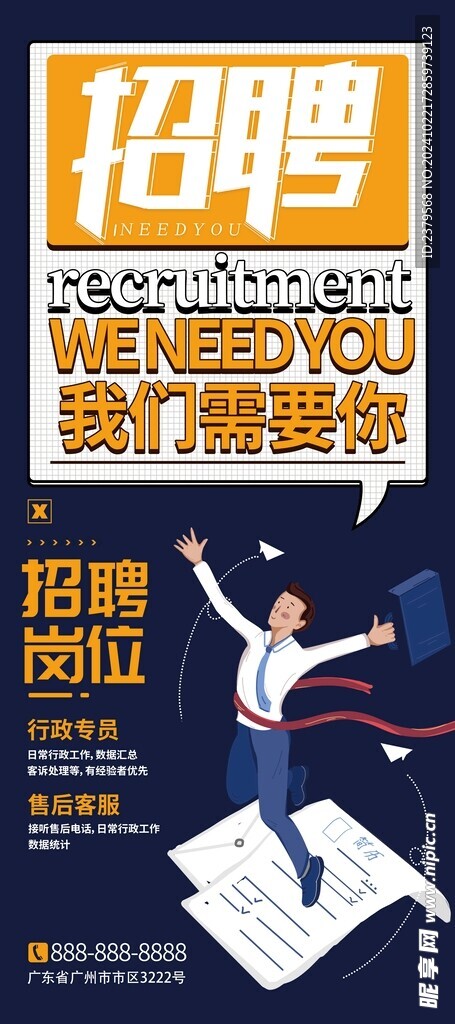 招聘展架 