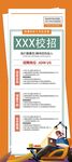 招聘展架