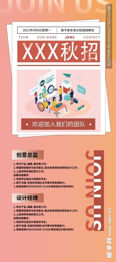 招聘展架