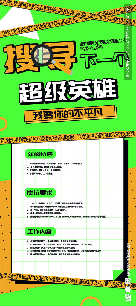 招聘展架