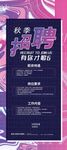 招聘展架