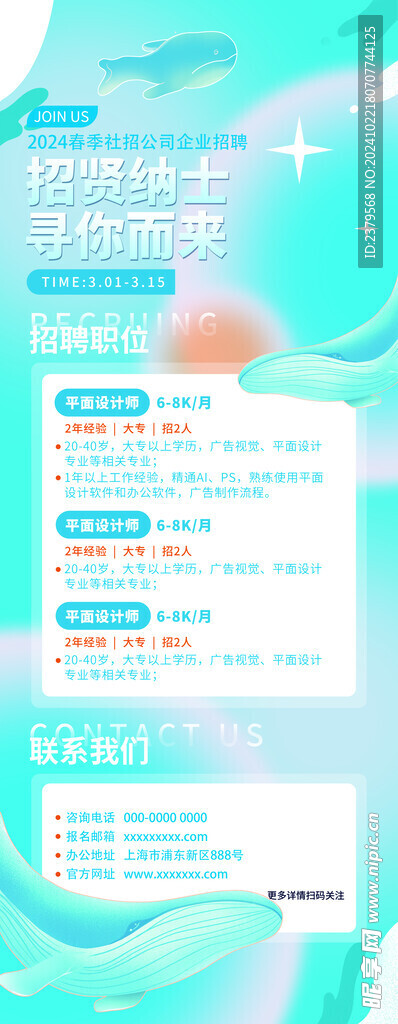 招聘展架