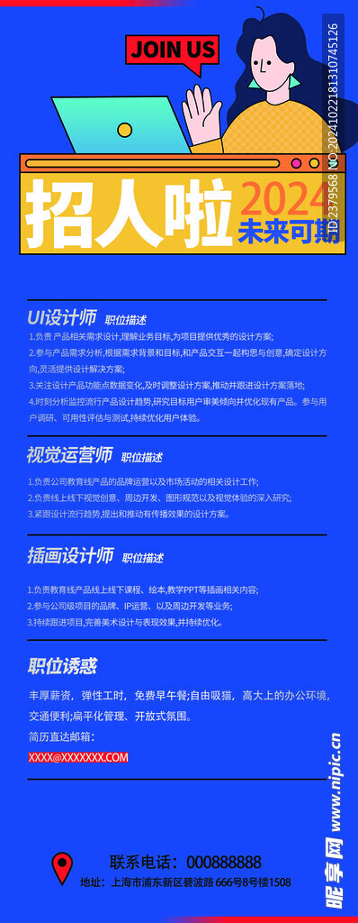 招聘展架