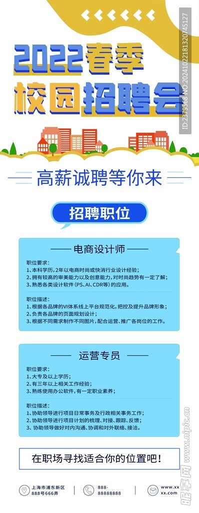 招聘展架