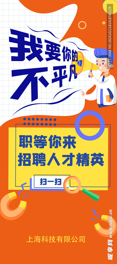 招聘展架