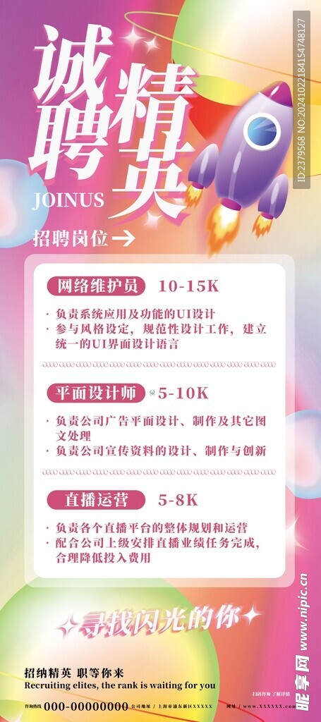 招聘展架