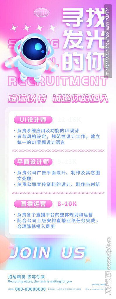 招聘展架