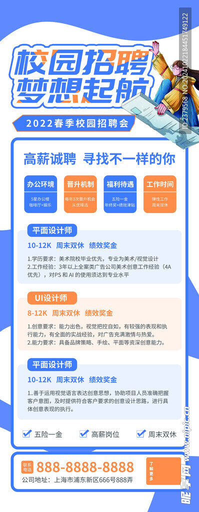 招聘展架