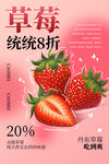 草莓海报