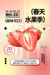 草莓海报
