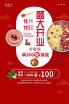 开业
