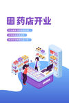 药店开业 