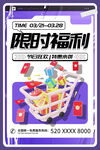 促销海报