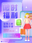 促销海报