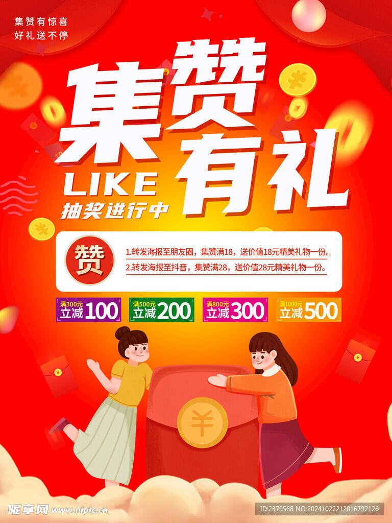  促销海报 