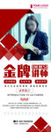 金牌讲师