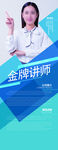 金牌讲师