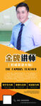 金牌讲师