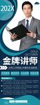 金牌讲师 