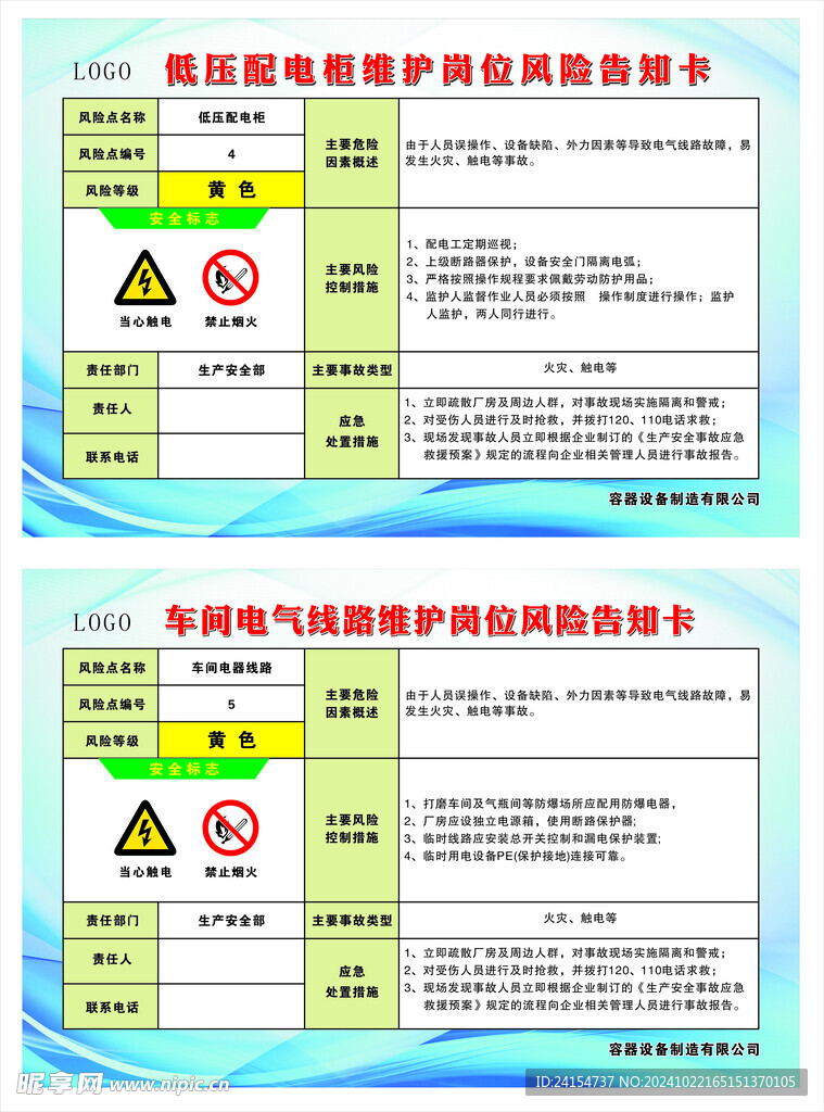 岗位风险告知牌