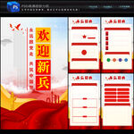 欢迎新兵