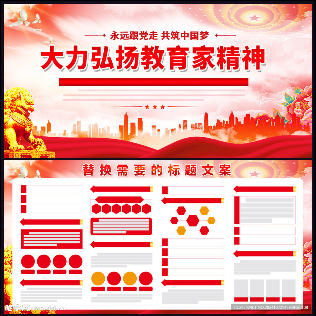 教育强国