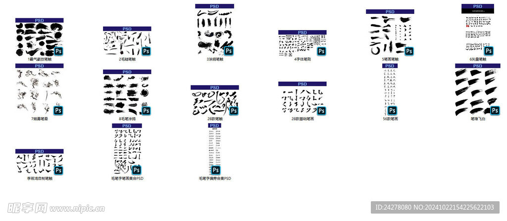 300款中文汉字古风毛笔偏旁部