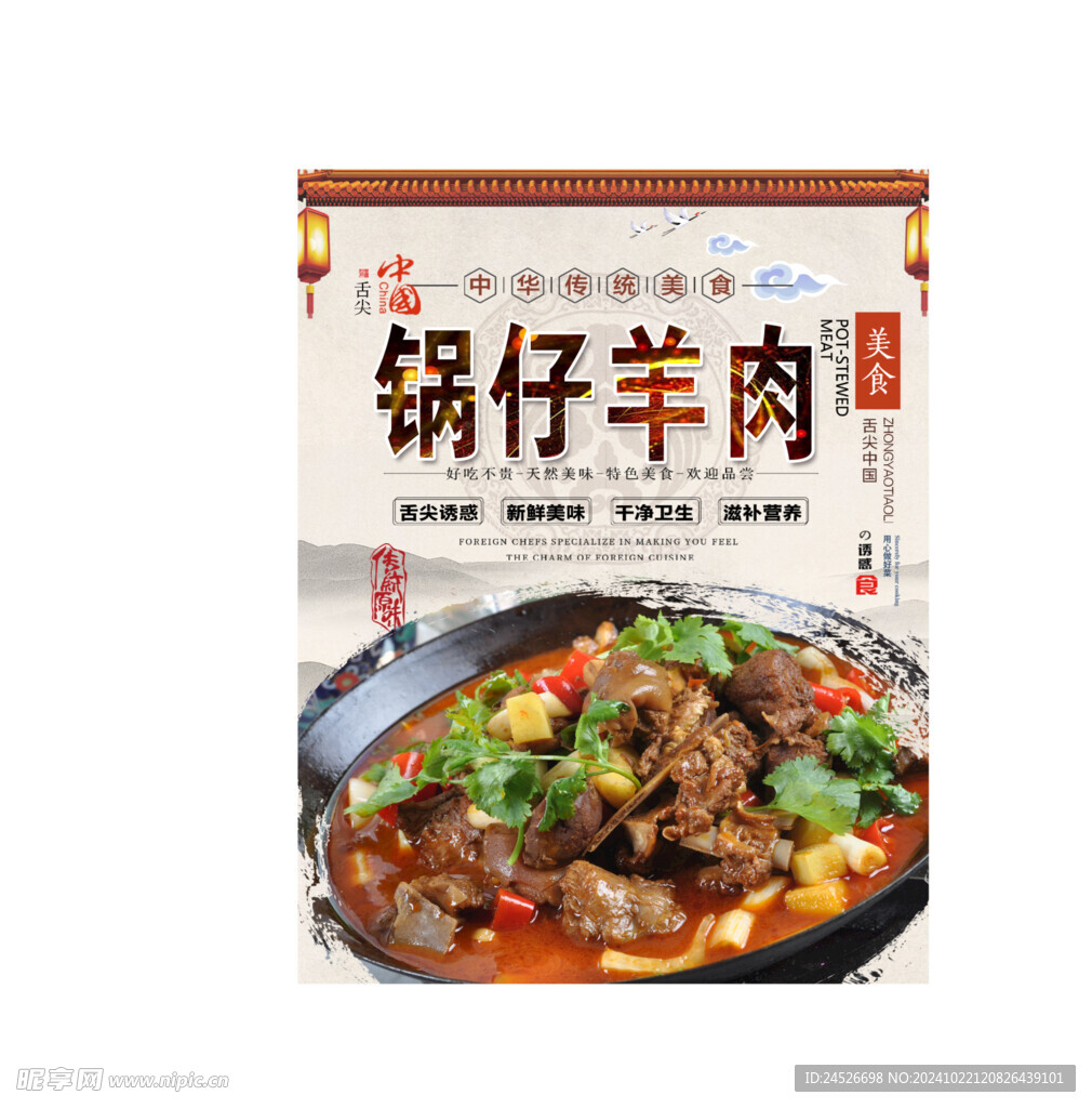 锅仔羊肉