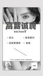 美容院招聘海报