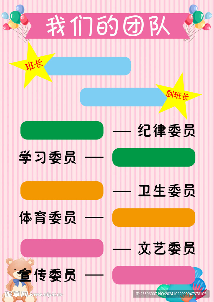 成员表