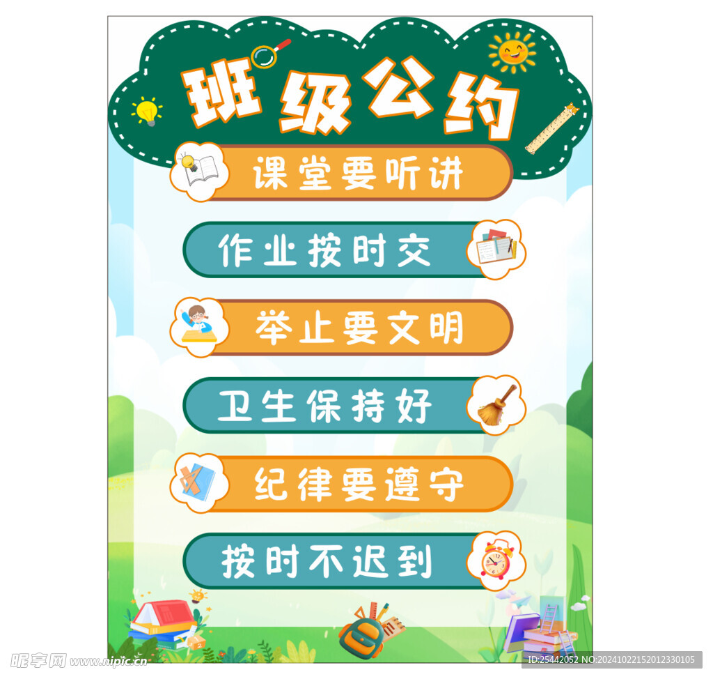 班级公约