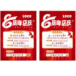 8周年店庆活动