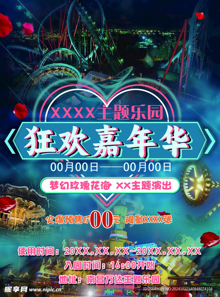 游乐场海报