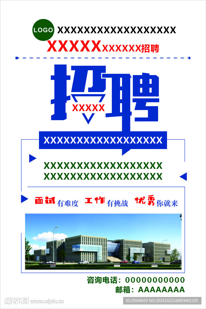招聘海报