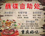 火锅蘸料自助