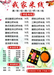 我家米线