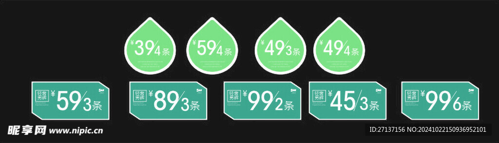 价格标签