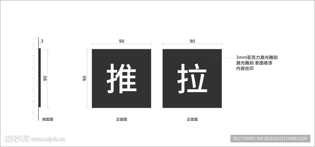 推拉提示牌